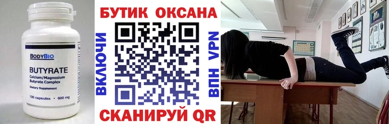 где купить наркоту  Кодинск  Бутират 1.4BDO 